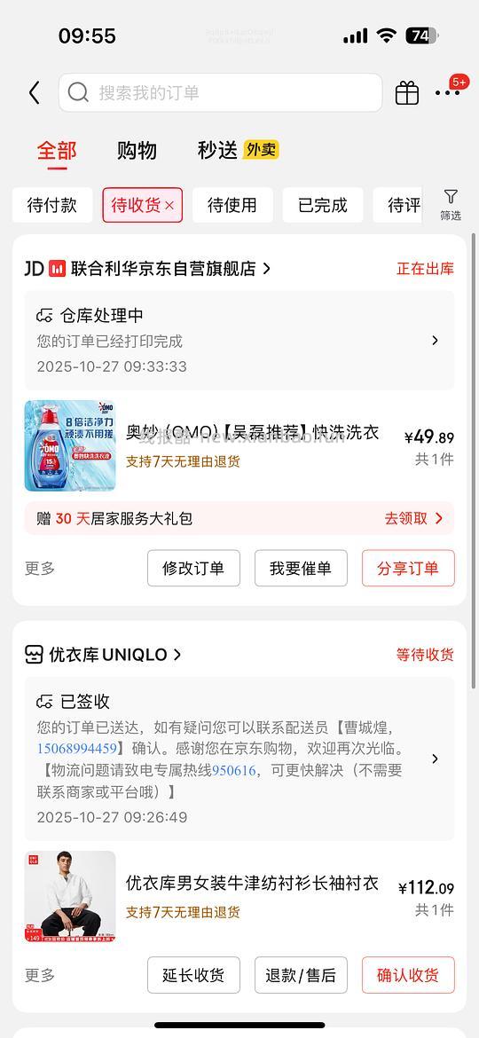 洗衣液送家政49.9 - 线报酷