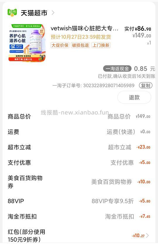 猫超唯特适辅酶Q10 120粒86 - 线报酷