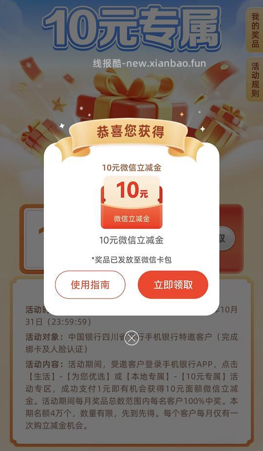 中行app答题立减金➕四川立减金 - 线报酷