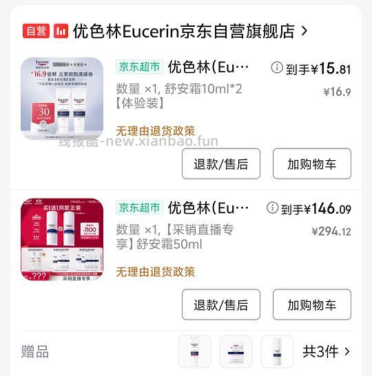 脂皮面霜：130r买100mL优色林舒安霜，145🉑＋2个10mL小样＋一片面膜 - 线报酷