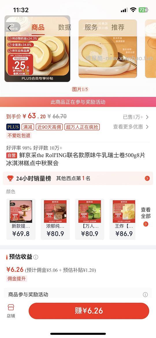 鲜京采黑巧酪酪实付26r，瑞士卷19r - 线报酷