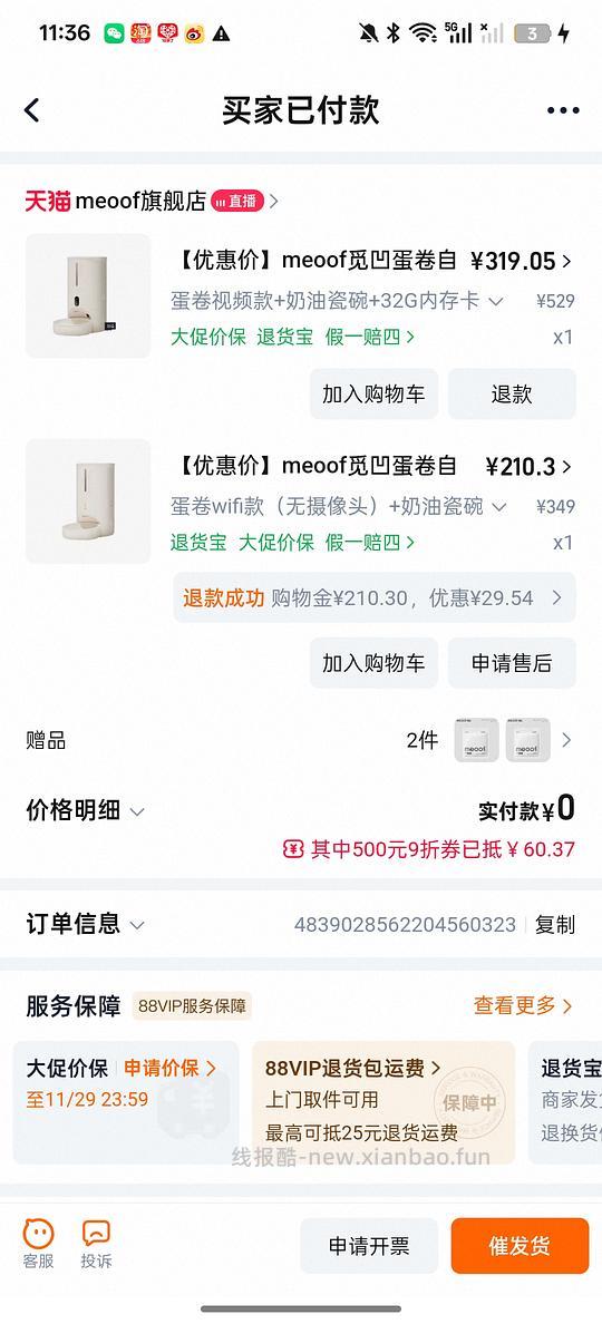 觅凹蛋卷视频款 - 线报酷