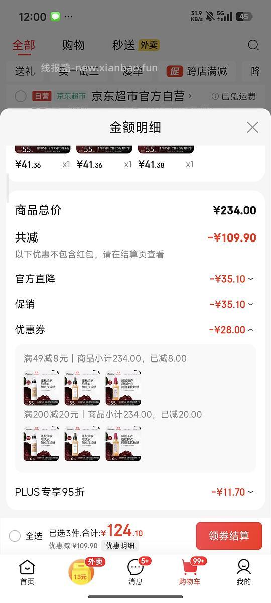 朗德林柔顺剂40一瓶需买3瓶 - 线报酷