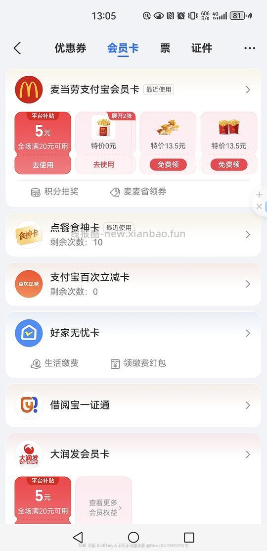 12r/15.4r买麦当劳1+1和小薯和苹果片 - 线报酷