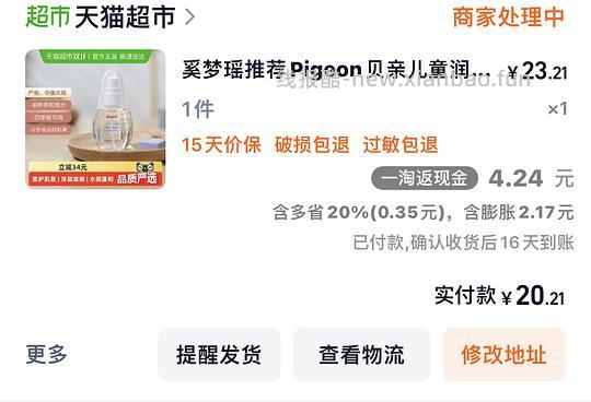 贝亲润肤油70ml16💰 - 线报酷