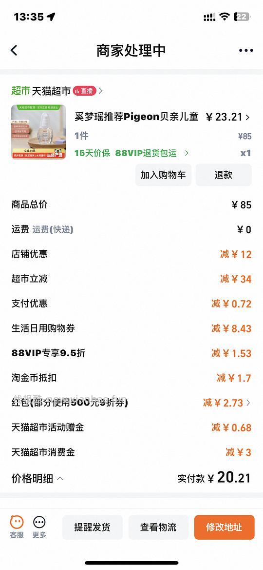 贝亲润肤油70ml16💰 - 线报酷