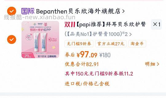 母婴 拜耳护臀膏2只，40以下/只 - 线报酷