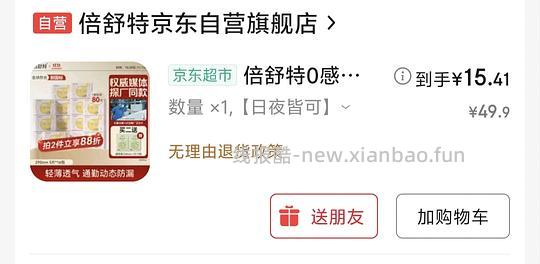 倍舒特卫生巾290mm共80片只需15💰 - 线报酷