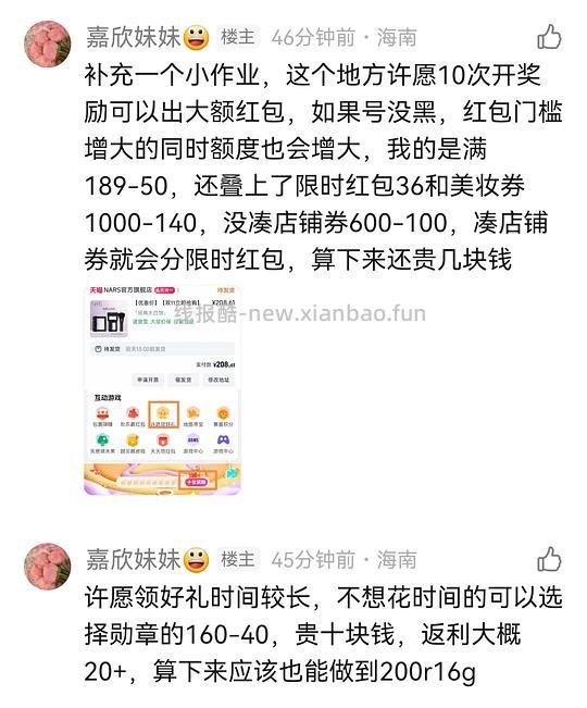 菜鸟红包与支付优惠美美叠加 - 线报酷