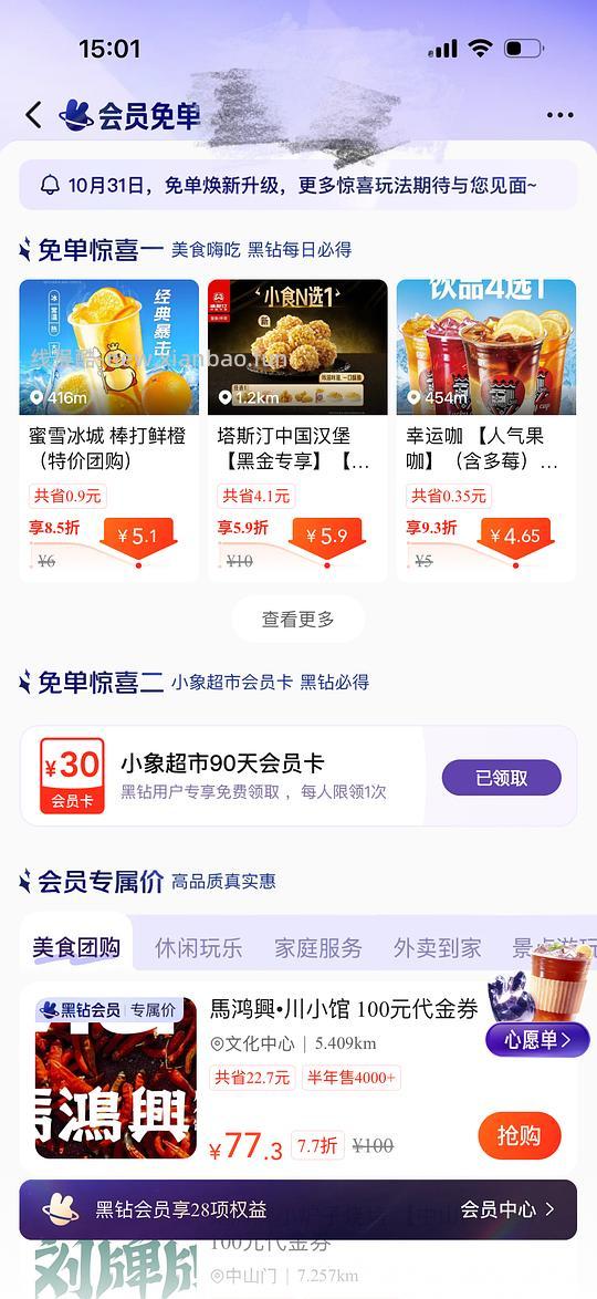 mt黑钻会员可以领3个月小象超市会员卡 - 线报酷