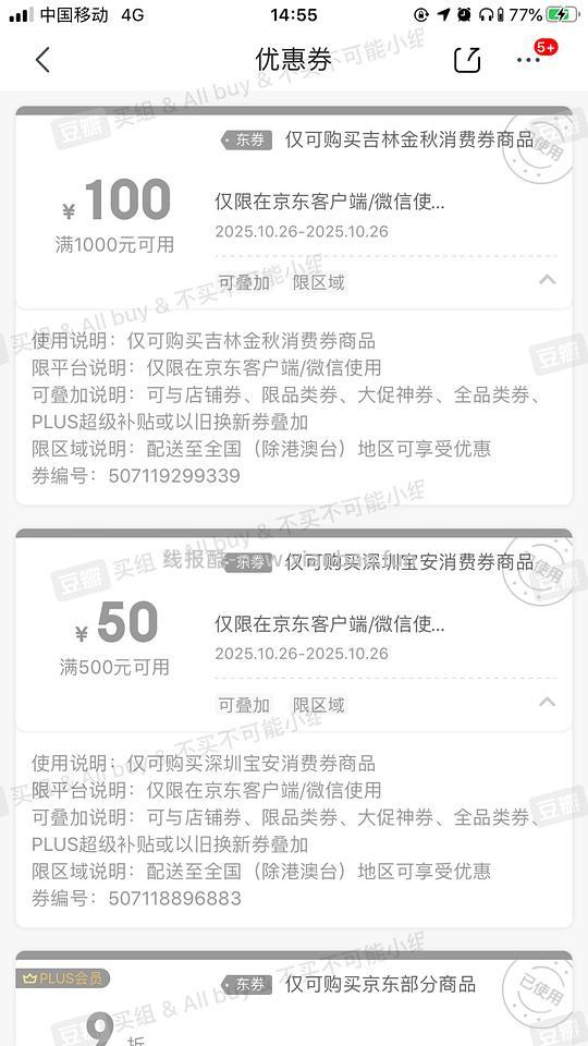 行李箱可能可用的京东消费券 - 线报酷