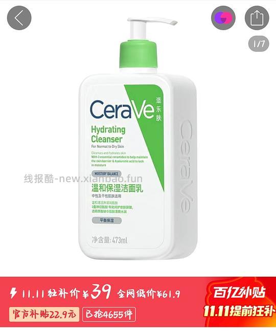 适乐肤洁面啫喱好价，39r473ml - 线报酷