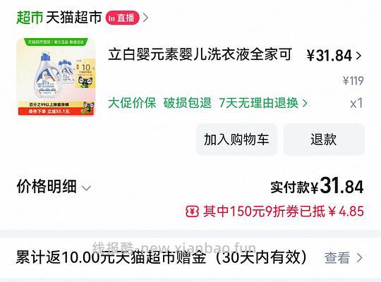 立白婴元素洗衣液2L*4💰21.84r - 线报酷