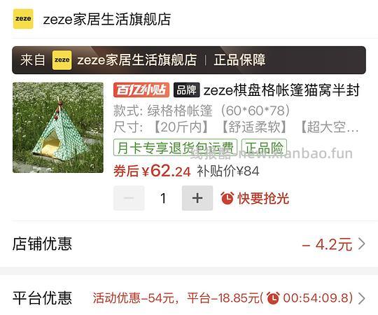 zeze帐篷猫窝62r - 线报酷