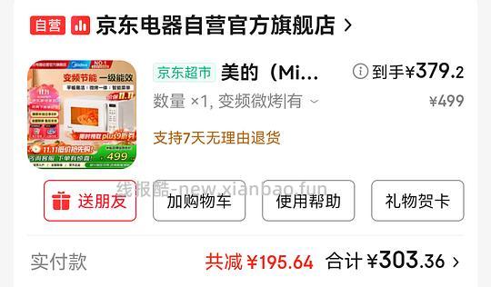 美的微烤一体机284 - 线报酷