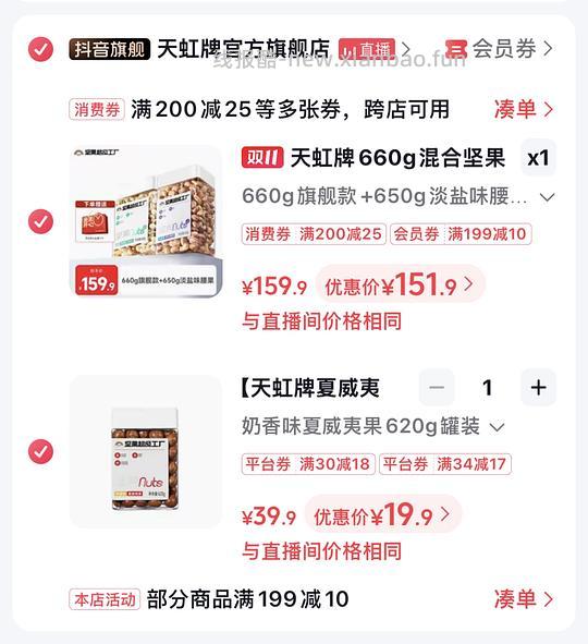 天虹夏威夷果19.9r 620g - 线报酷