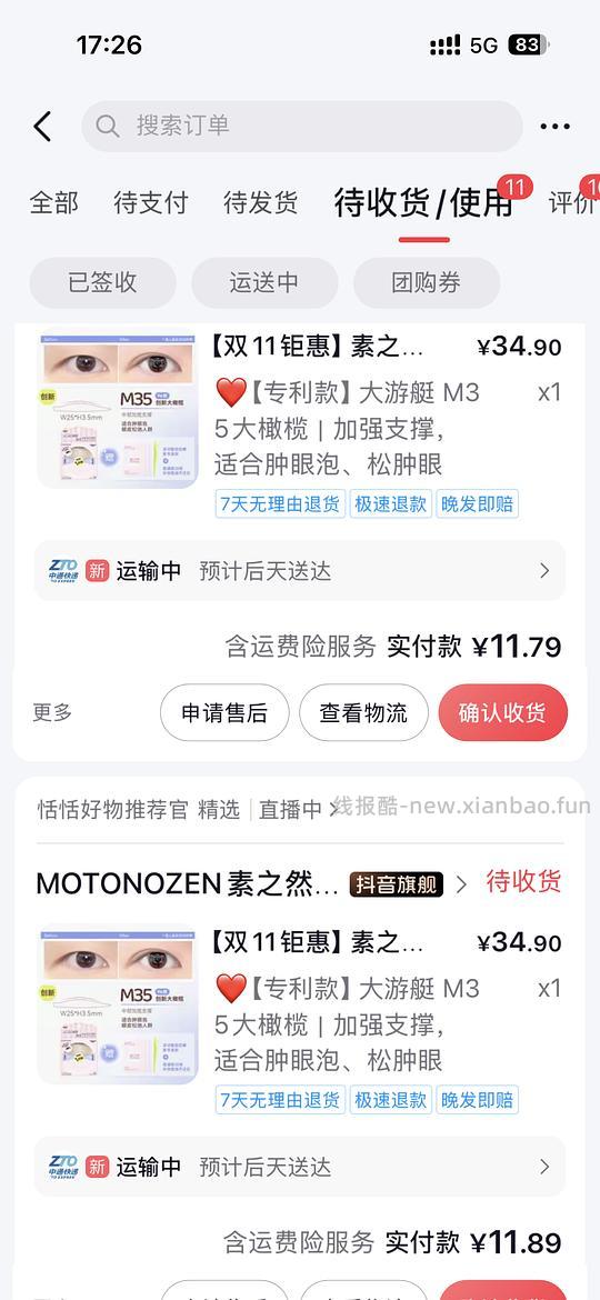 素之然雷达双眼皮贴11.8 - 线报酷