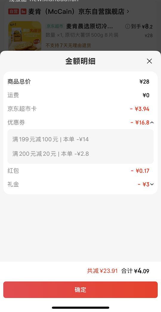 麦肯大薯饼8元一袋 - 线报酷