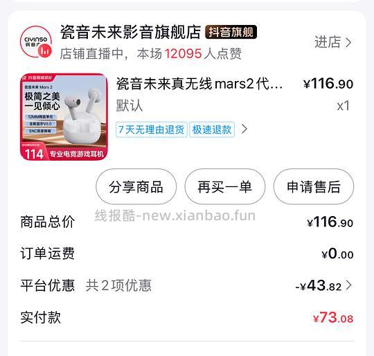 瓷音未来mars2蓝牙耳机54！！！需刷券 - 线报酷