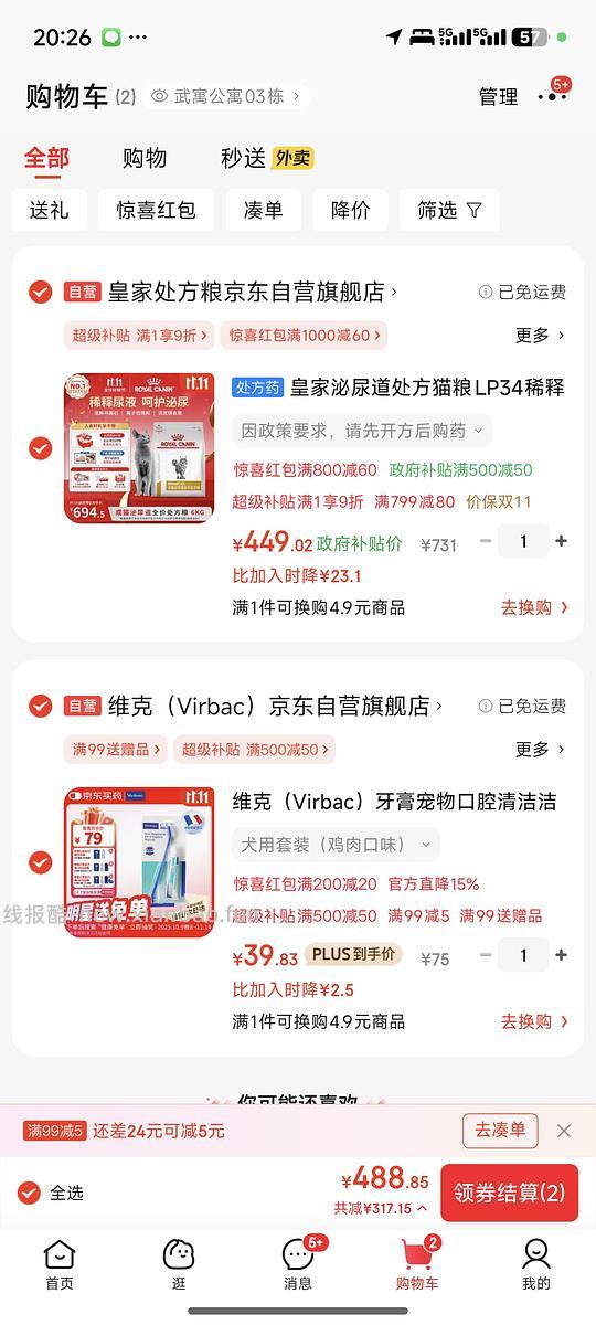 【车走】6kg皇家泌尿道处方粮430左右 - 线报酷