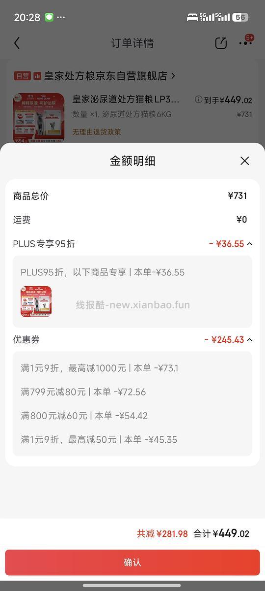 【车走】6kg皇家泌尿道处方粮430左右 - 线报酷