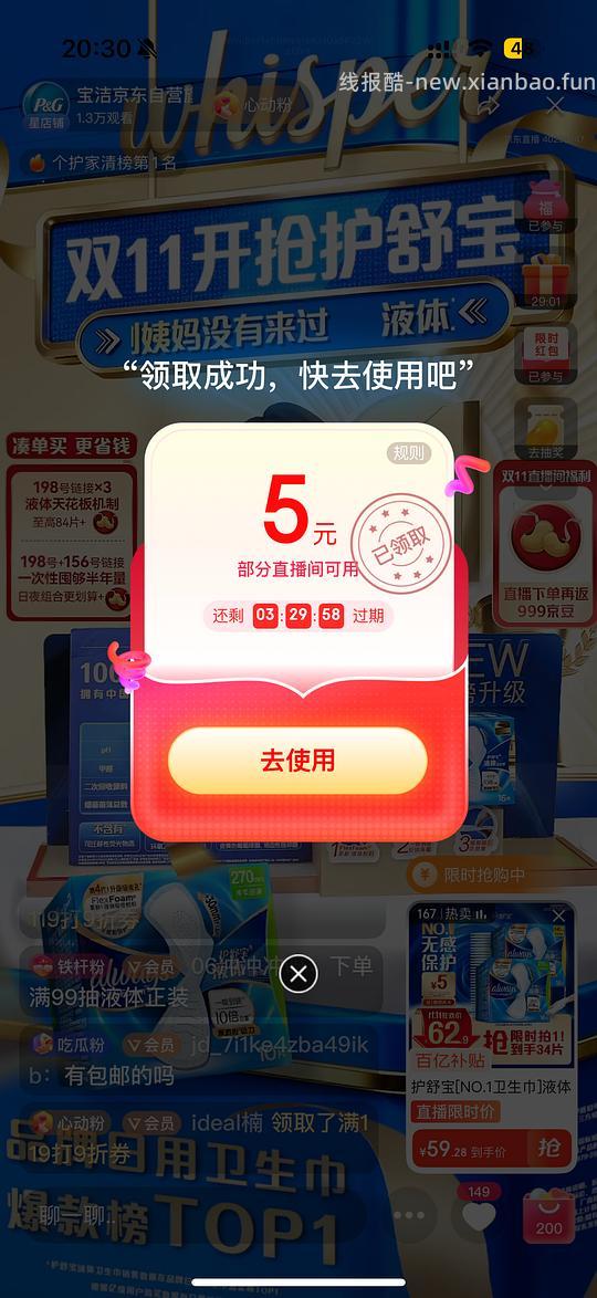 Maybe可以买卫生巾 - 线报酷