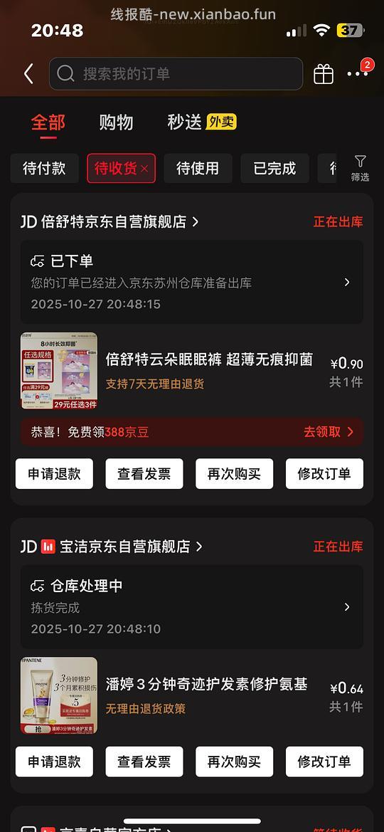 作业0元入4条安睡裤 - 线报酷