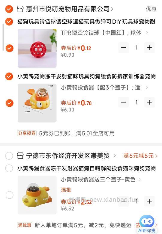 分享两个便宜买宠物漏食玩具的店 1688的 - 线报酷