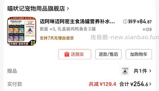 迈阿咪汤罐混合18罐到手254.6，送1礼盒 - 线报酷