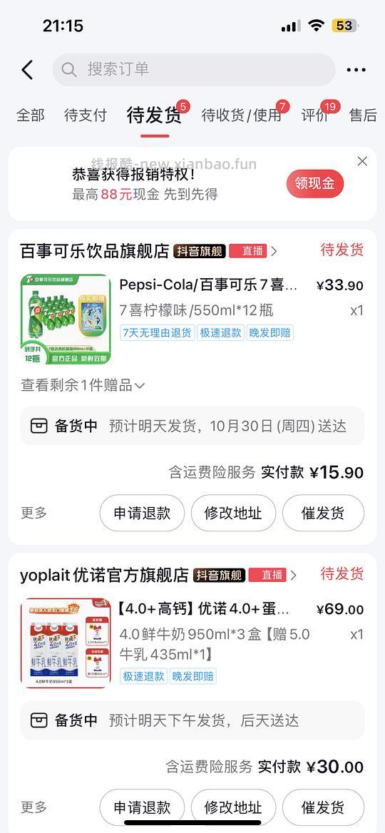 椰子水 - 线报酷