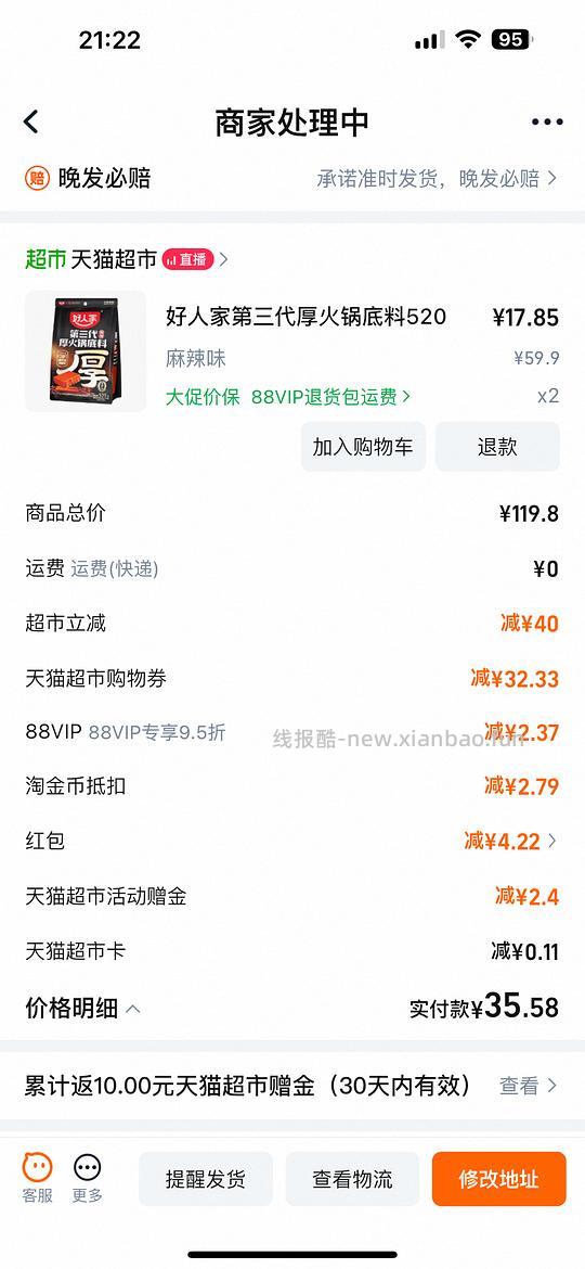 好人家厚火锅底料520g好价不到10块💰🚗走无货了 - 线报酷