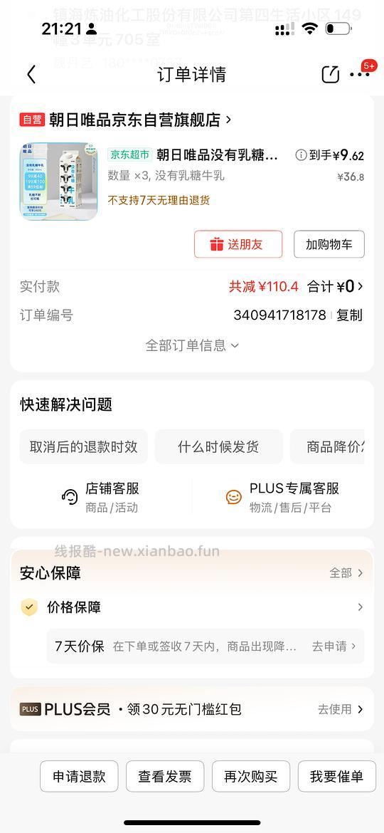 牛奶好价，朝日唯品无乳糖9r一瓶。需要🐶东膨胀券300➖30 - 线报酷