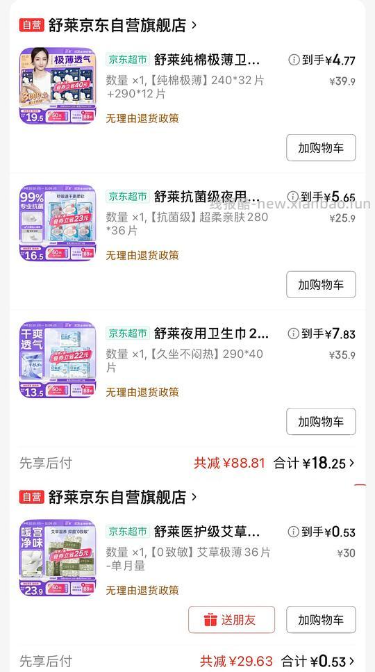 超好价舒莱卫生巾 - 线报酷