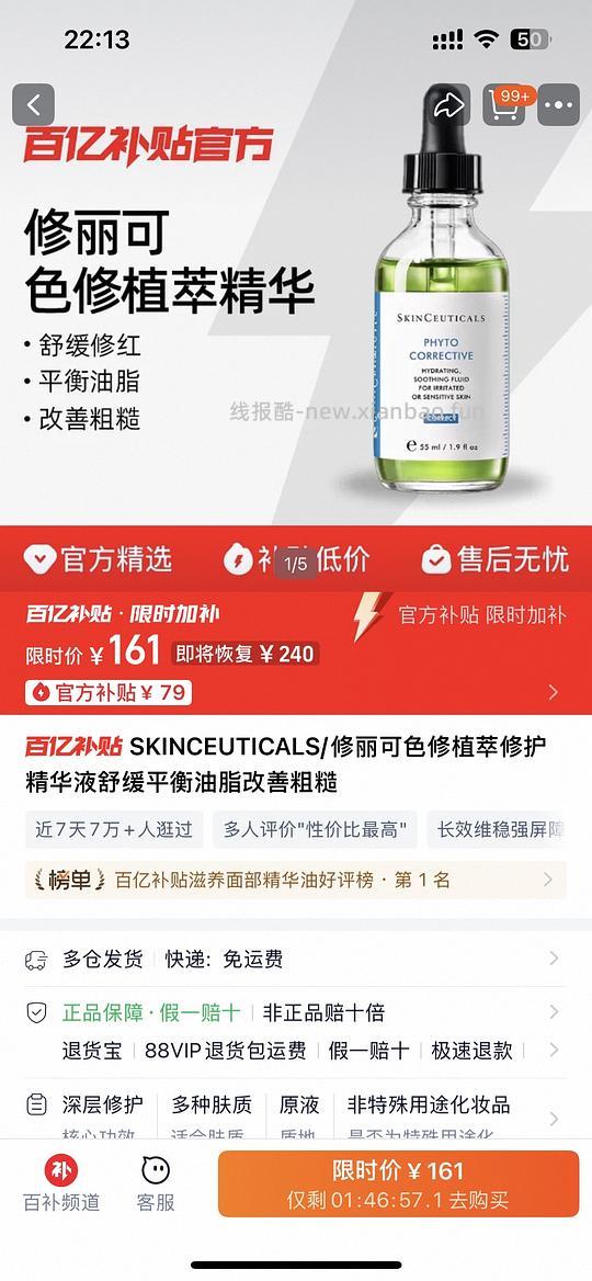 修丽可色修精华161/30ml - 线报酷