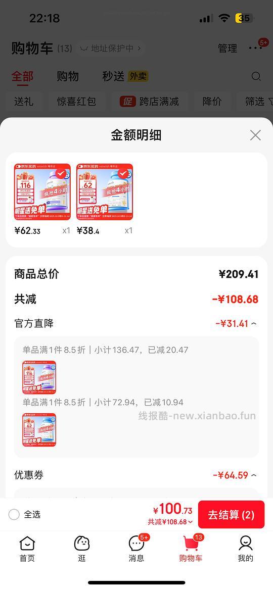 唯特适辅酶和益生菌 - 线报酷