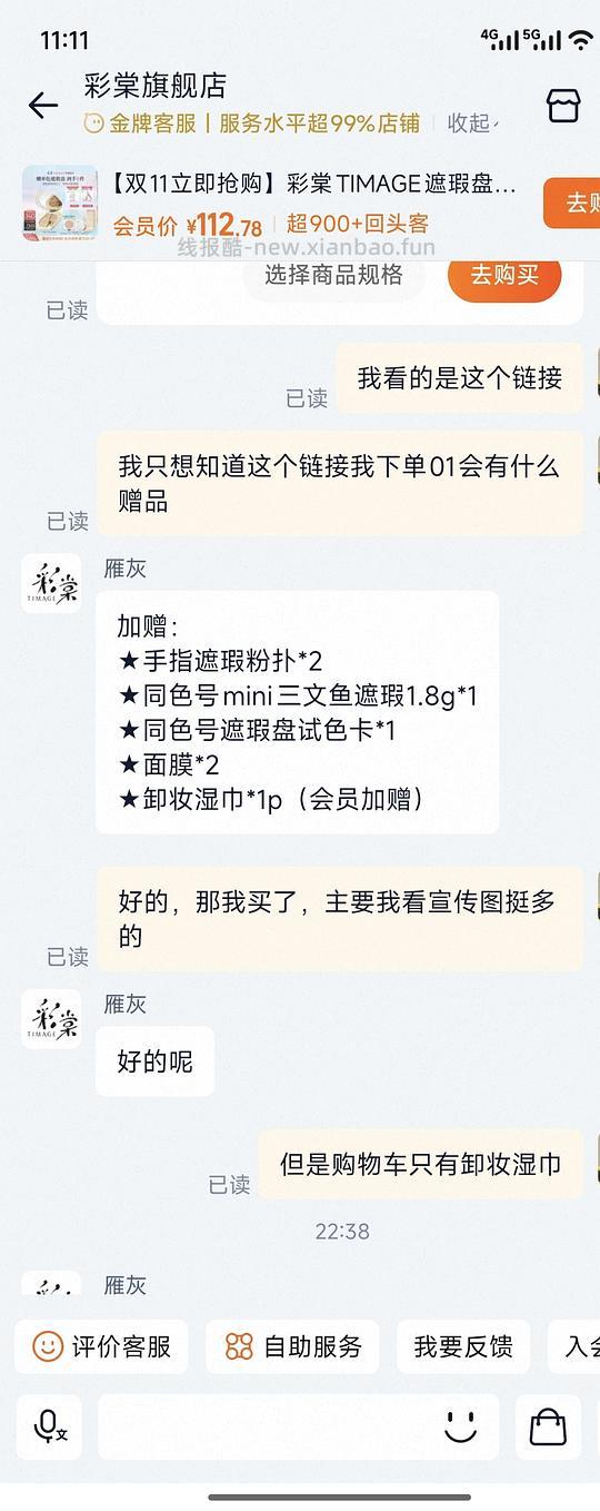 车走 彩棠遮瑕01色号好价50 - 线报酷