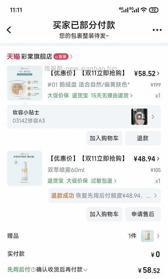 车走 彩棠遮瑕01色号好价50 - 线报酷