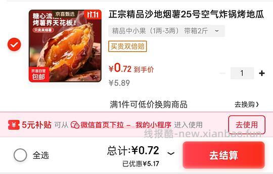 vx 狗东小程序小羊毛两则 消耗红包 一元买红薯和红柚或者零入纸巾 - 线报酷