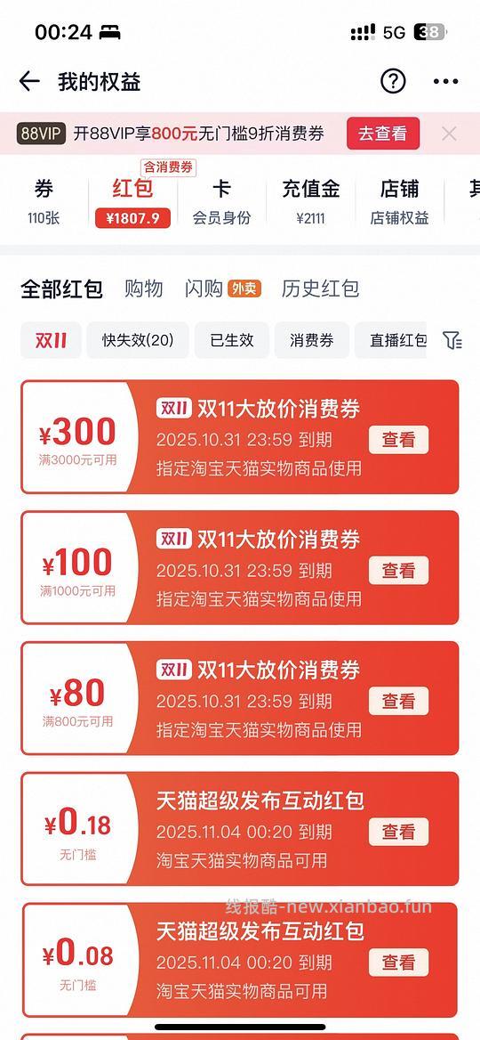 🍑3000-300红包 - 线报酷