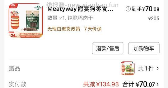 车走，爵宴鸭肉干约 6 r 一包100g，需购十包 - 线报酷