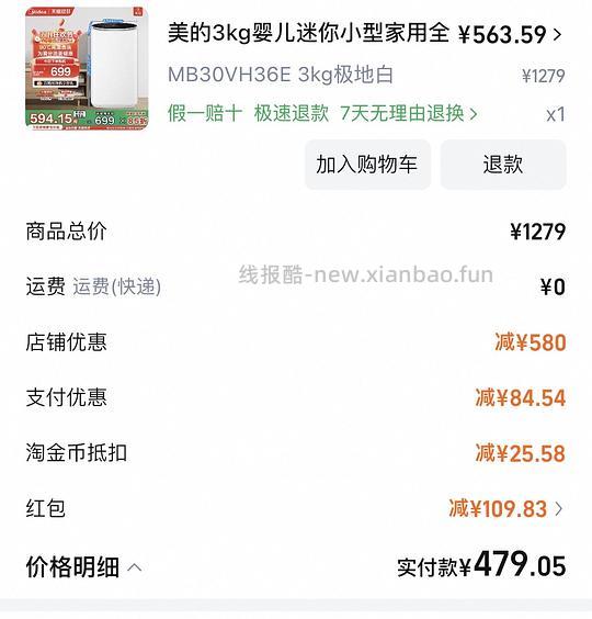 可能是刚需价3kg母婴洗衣机 - 线报酷