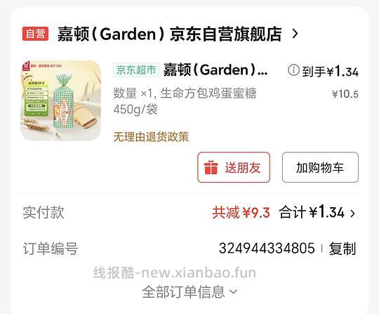 【车走】嘉顿吐司450g实付1.34 （仅限广东，地区车） - 线报酷