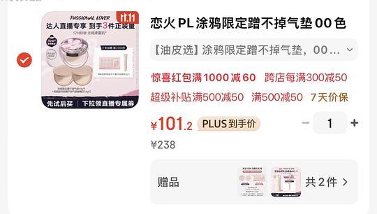 PL限定气垫一正二替到手85，3.0/4.0粉底液到手52 - 线报酷