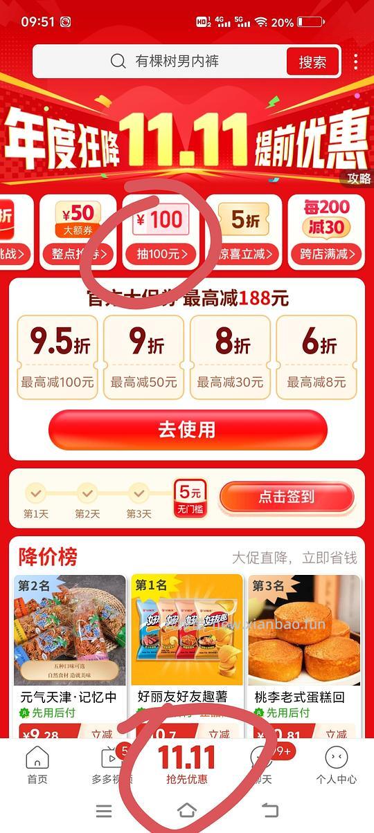 超级简单有棵树男士内裤3条17.5 比dy刷券更便宜 - 线报酷