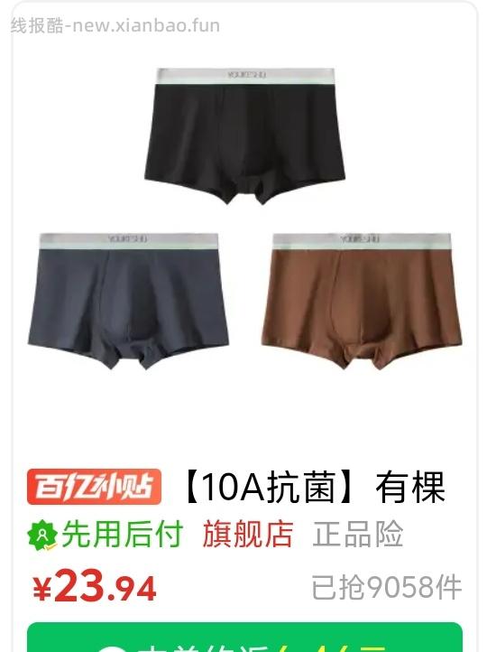 超级简单有棵树男士内裤3条17.5 比dy刷券更便宜 - 线报酷