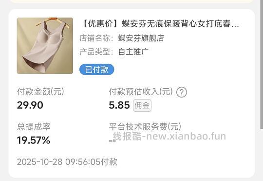 蝶安芬保暖背心18+ - 线报酷