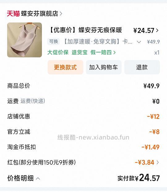 蝶安芬保暖背心18+ - 线报酷