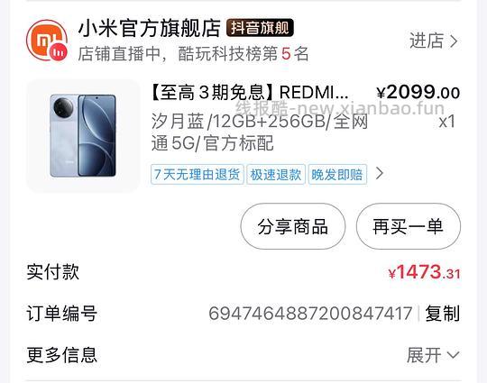 红米k80无需国补1433可能好价 - 线报酷