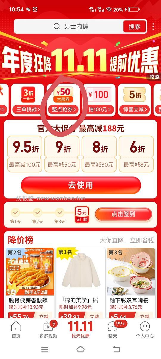 超级简单有棵树男士内裤3条17.5 比dy刷券更便宜 - 线报酷