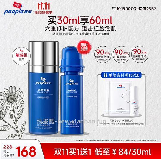 好价皮宝精华60ml 34R - 线报酷